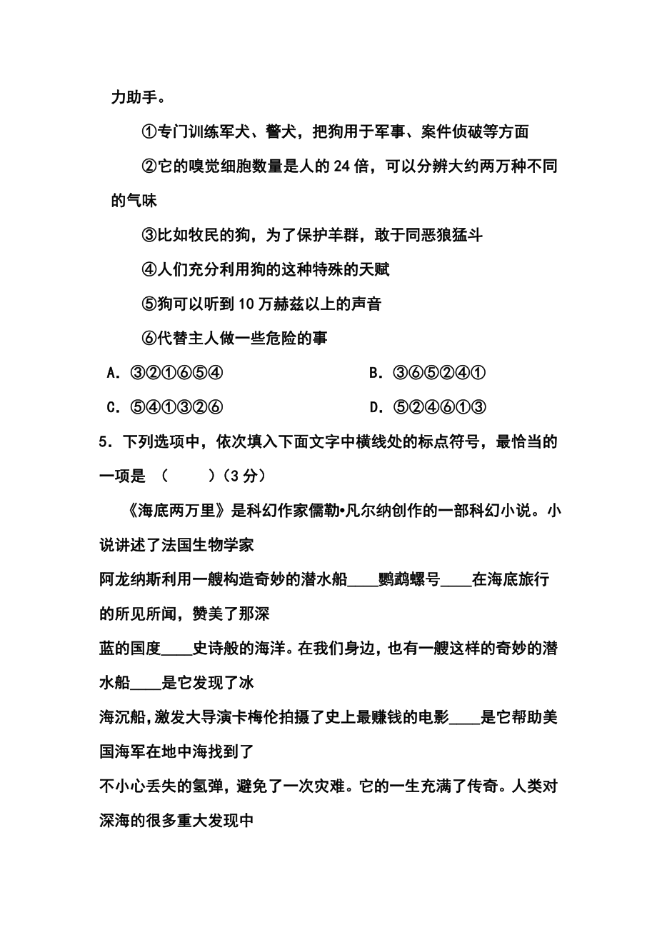 广东省广州市天河区中考一模语文试题及答案.doc_第3页