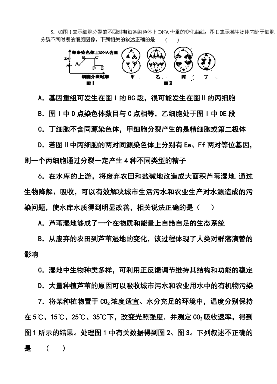 成都市新津中学高三2月月考生物试题及答案.doc_第3页