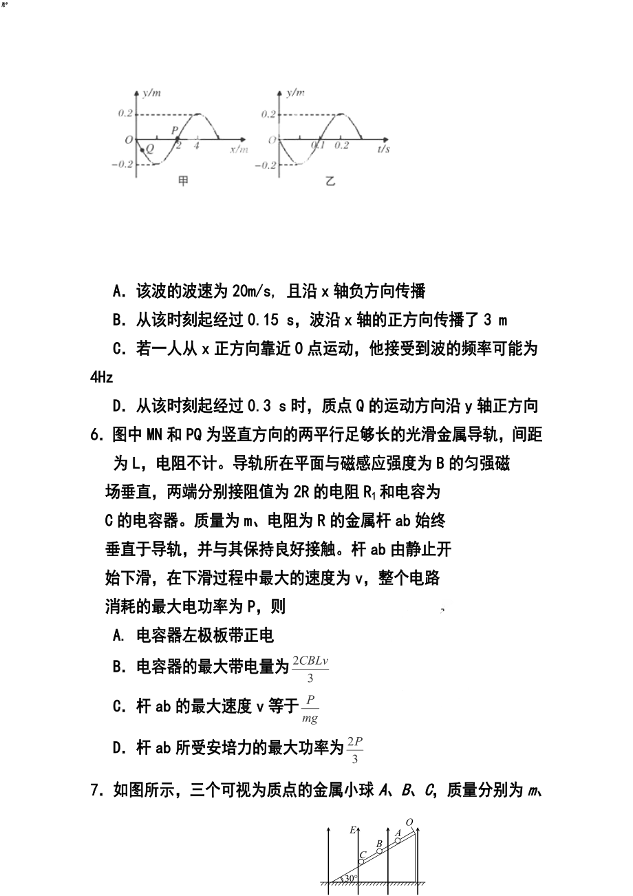 四川省遂宁市高三第二次诊断考试物理试题及答案.doc_第3页