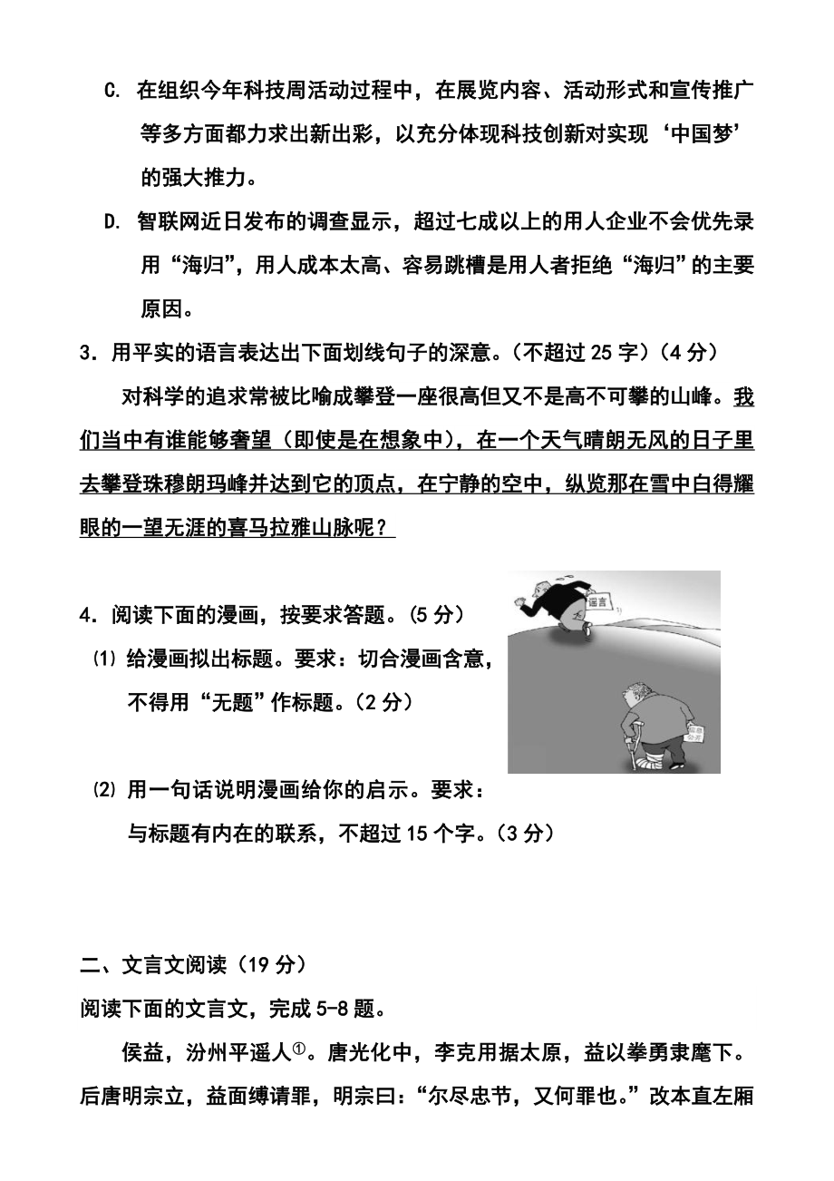 江苏省扬州市高三5月适应性考试语文试题及答案.doc_第2页