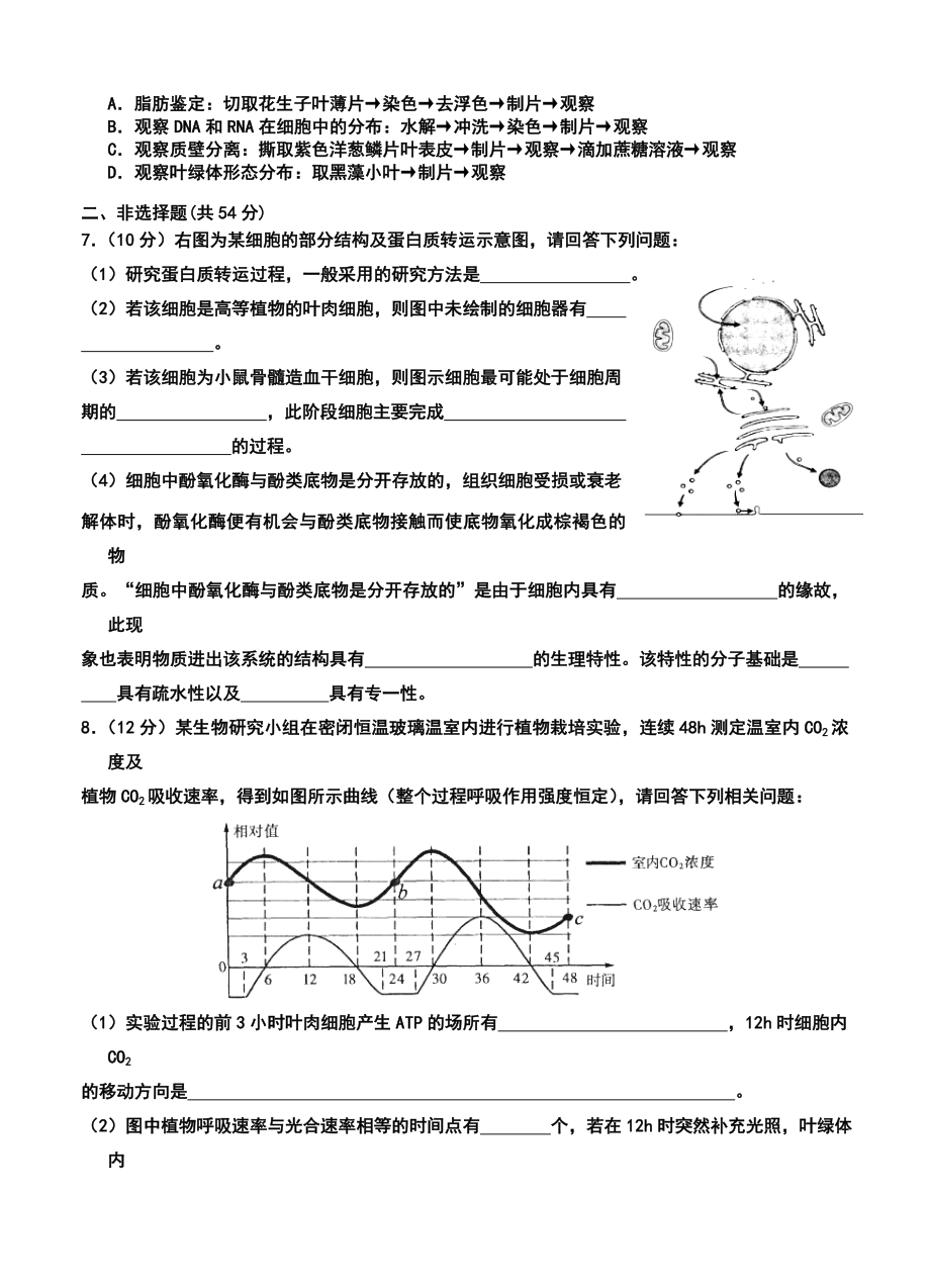 沈阳市实验中学北校高三12月月考生物试题及答案.doc_第2页