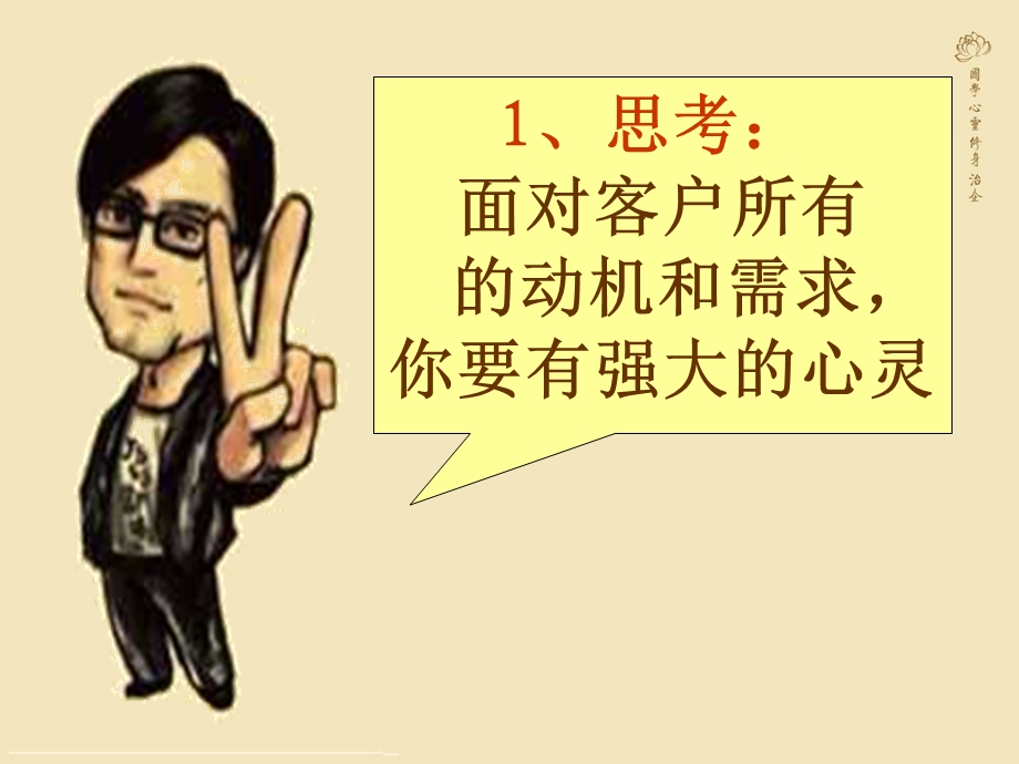 销售艺术培训ppt课件.ppt_第3页