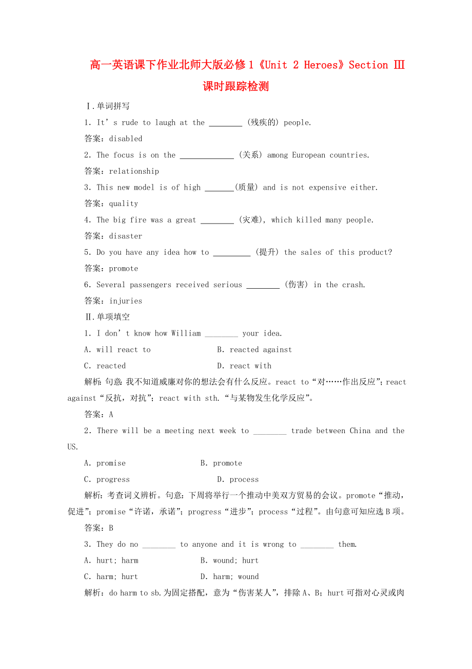 高中英语《Unit 2 Heroes》Section Ⅲ 课时跟踪检测课下作业 北师大版必修1.doc_第1页