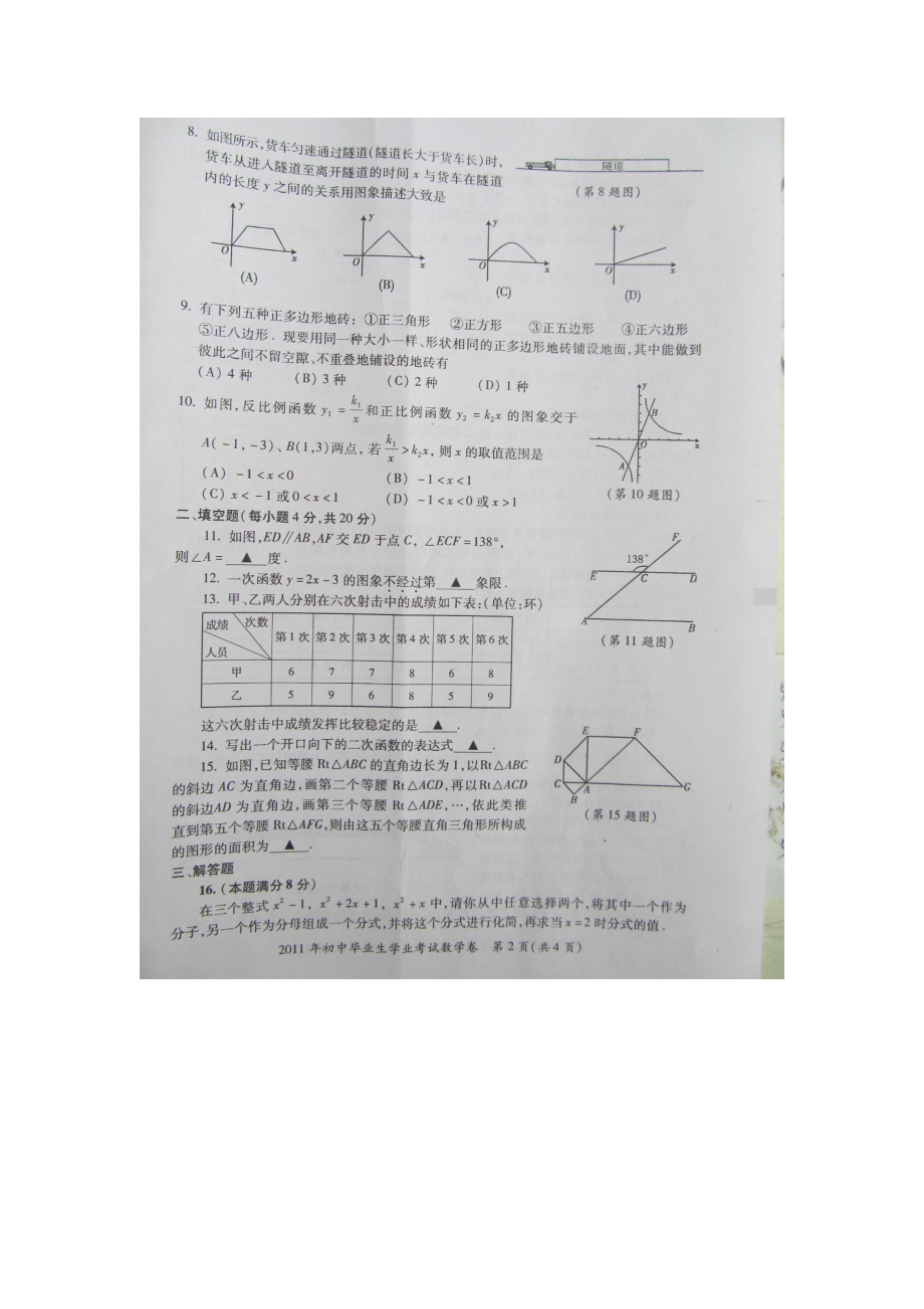 中考贵州贵阳数学卷.doc_第2页