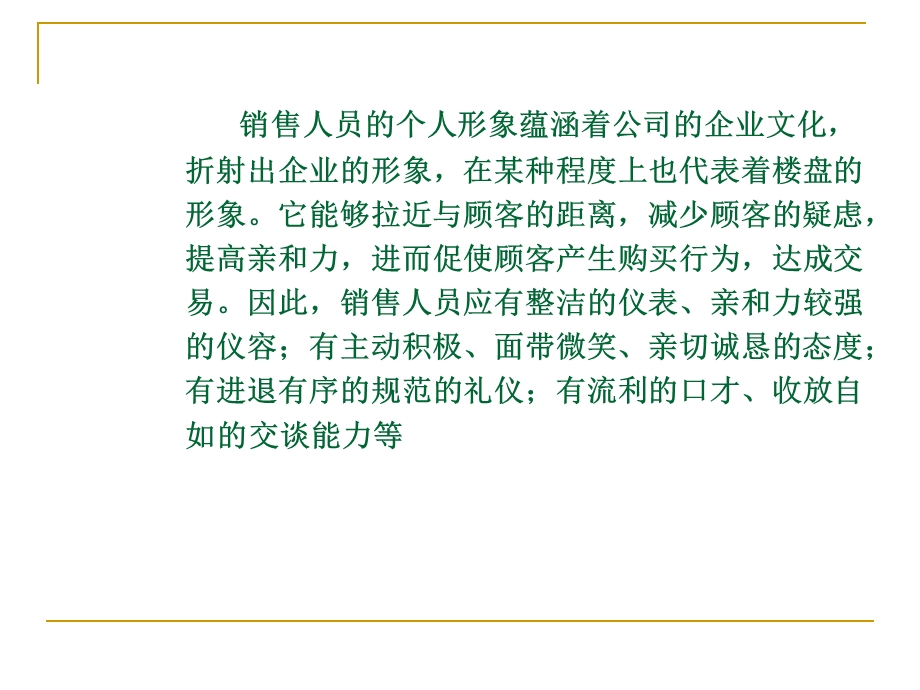 销售人员礼仪和形象课件.pptx_第2页