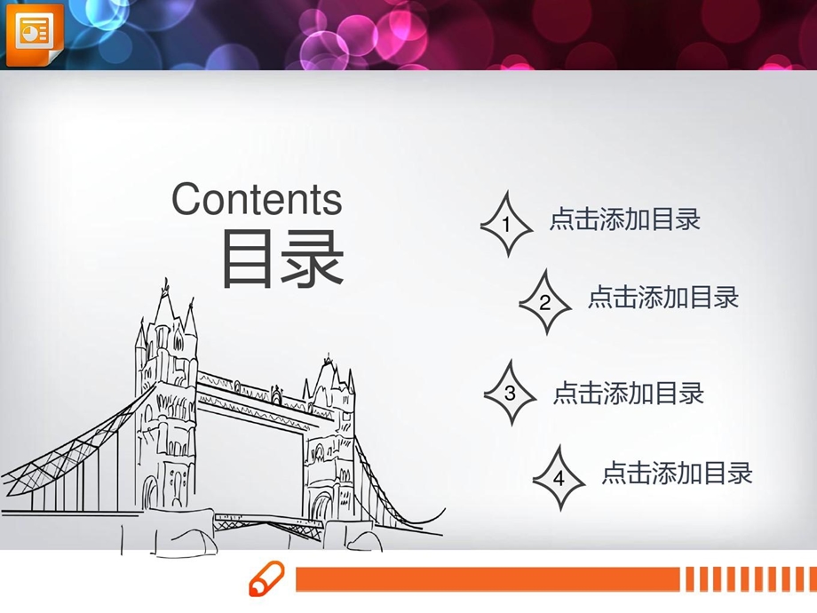 简单常用PPT模板课件.ppt_第1页