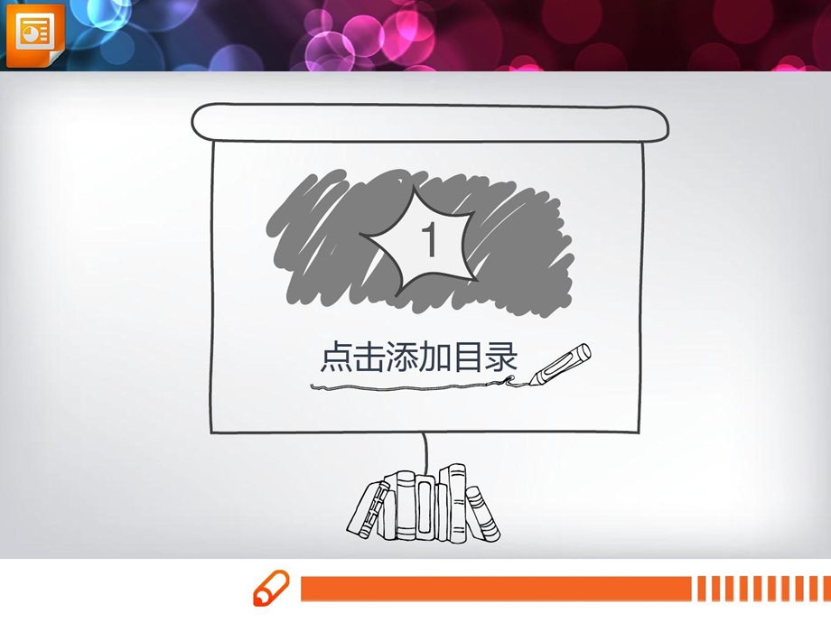 简单常用PPT模板课件.ppt_第2页