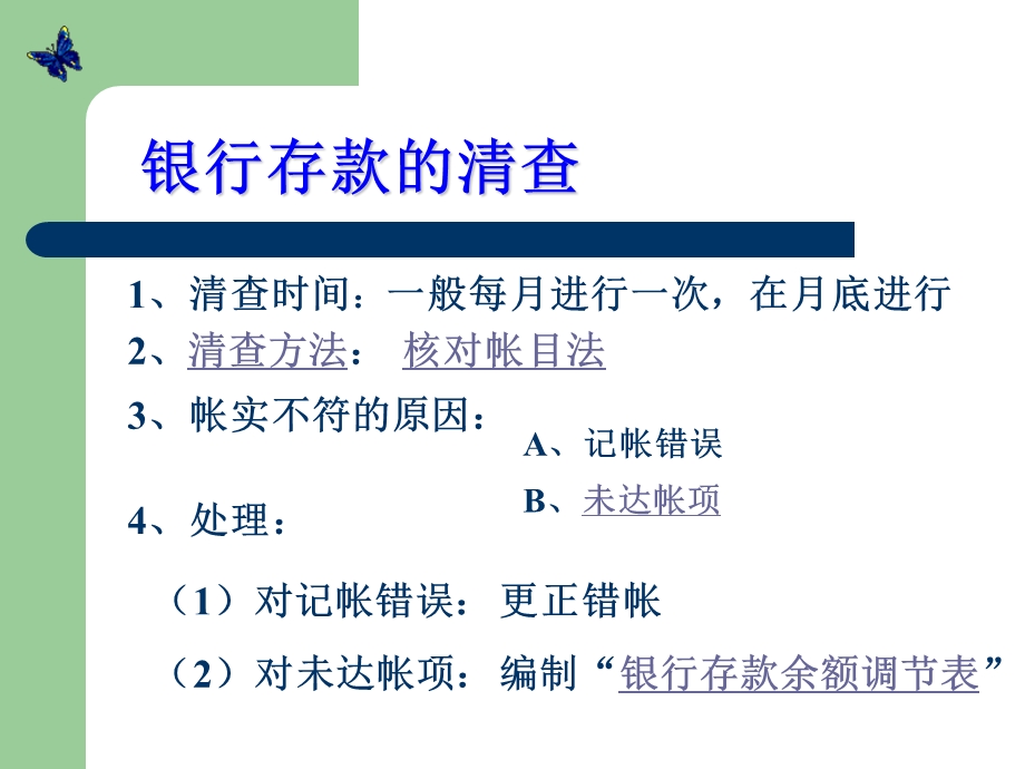 银行存款的清查课件.ppt_第3页