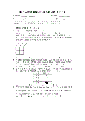 中考数学选择题专项训练（十七）.doc