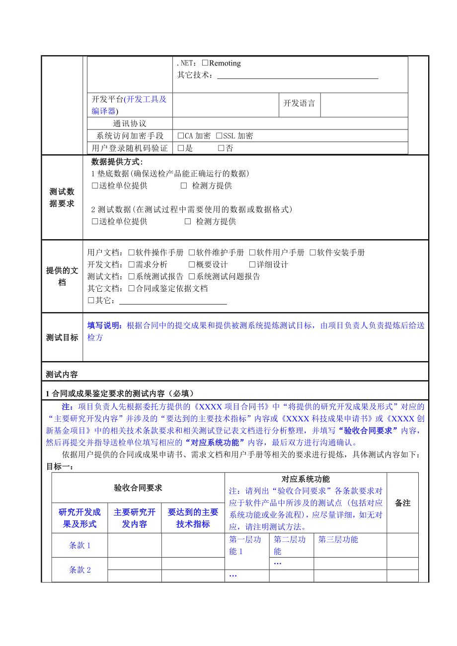 测试需求调研表（功能部分）.doc_第2页