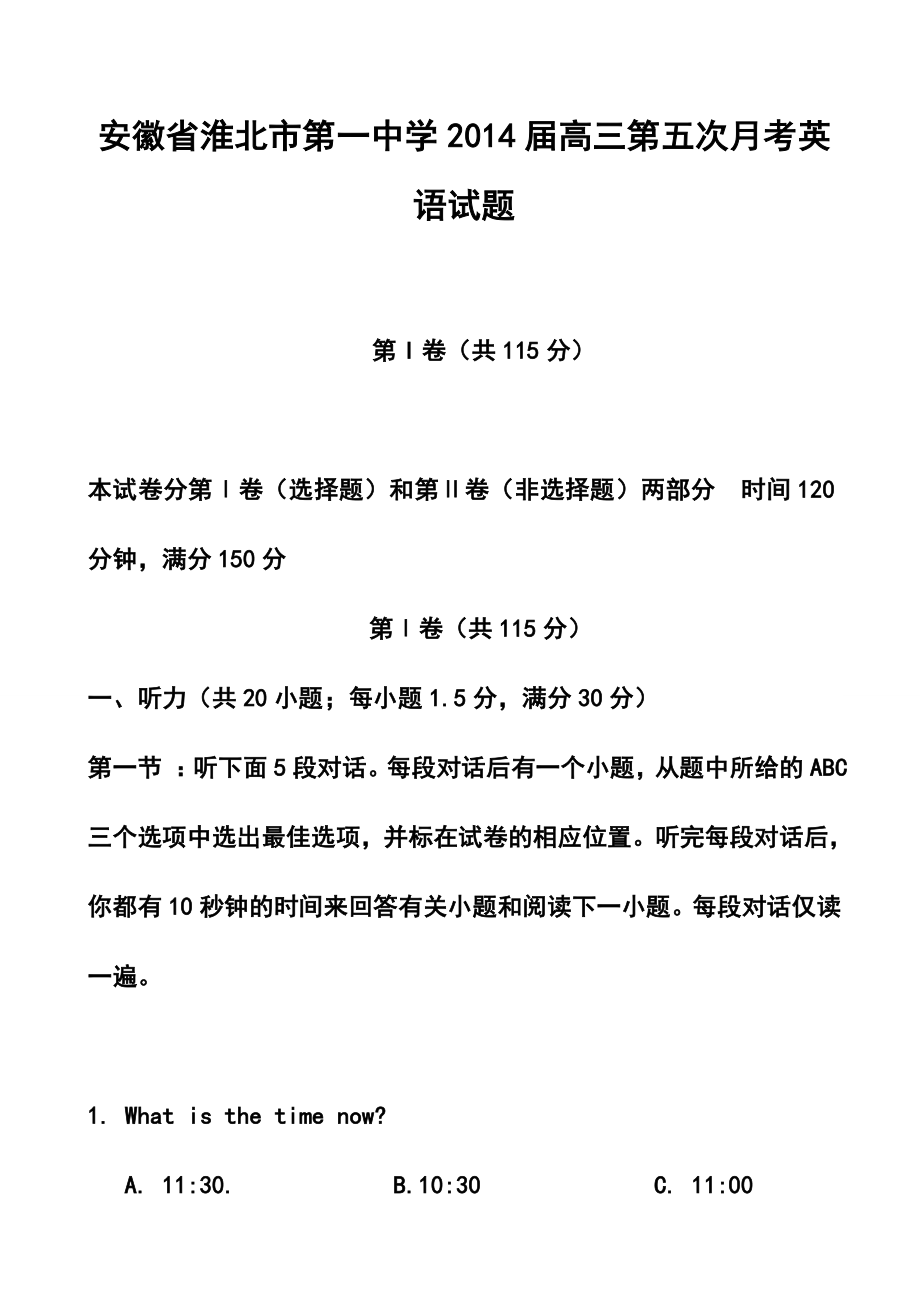 安徽省淮北市第一中学高三第五次月考英语试题及答案.doc_第1页