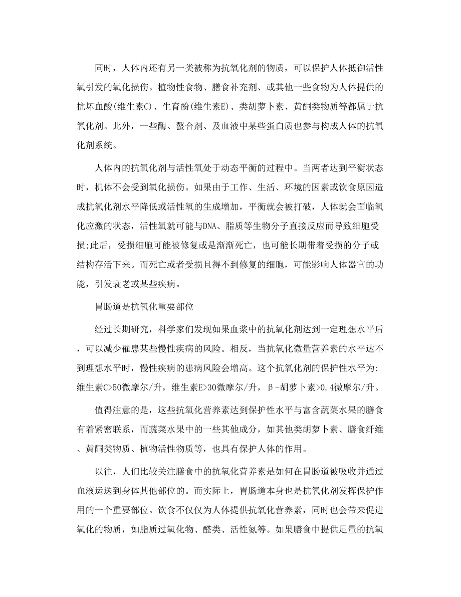 抗 氧化剂 疾病预防的关键因素.doc_第2页