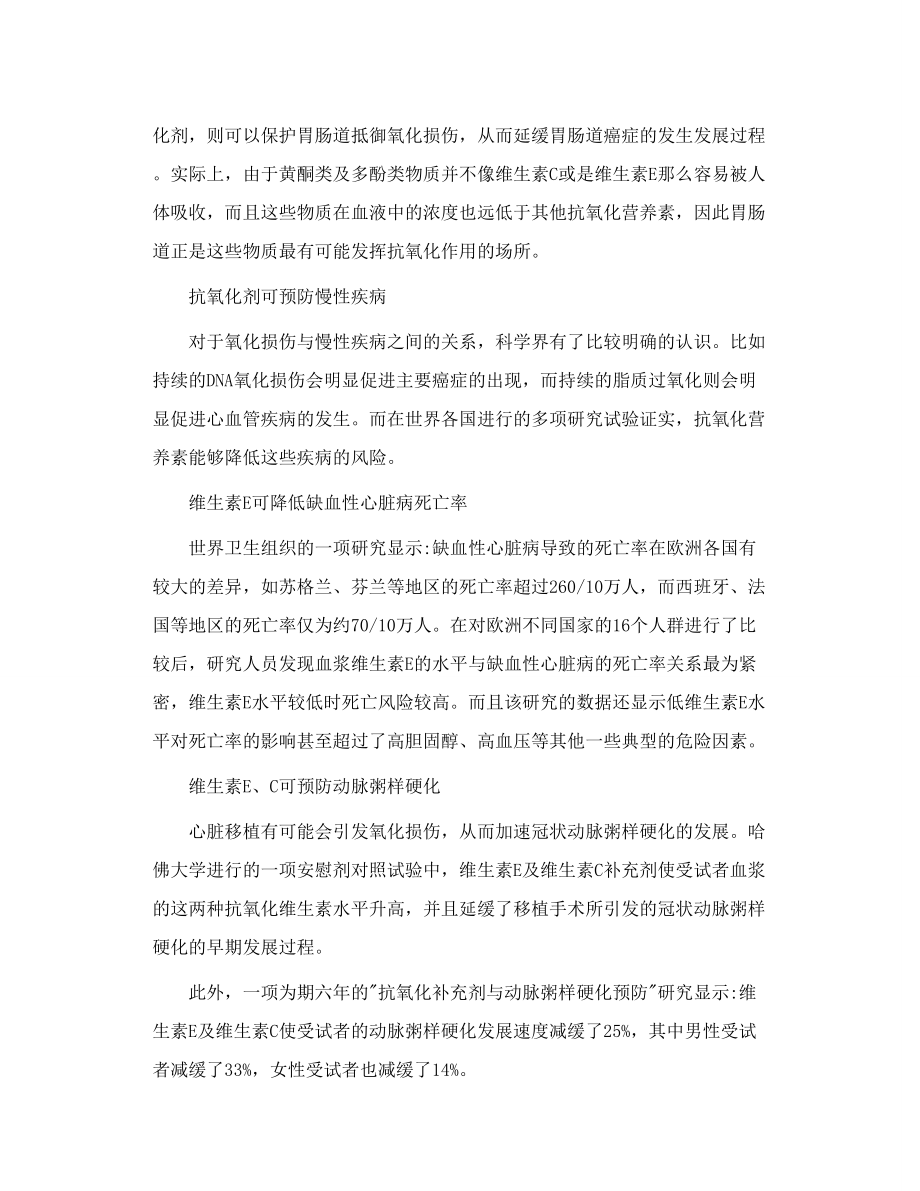 抗 氧化剂 疾病预防的关键因素.doc_第3页