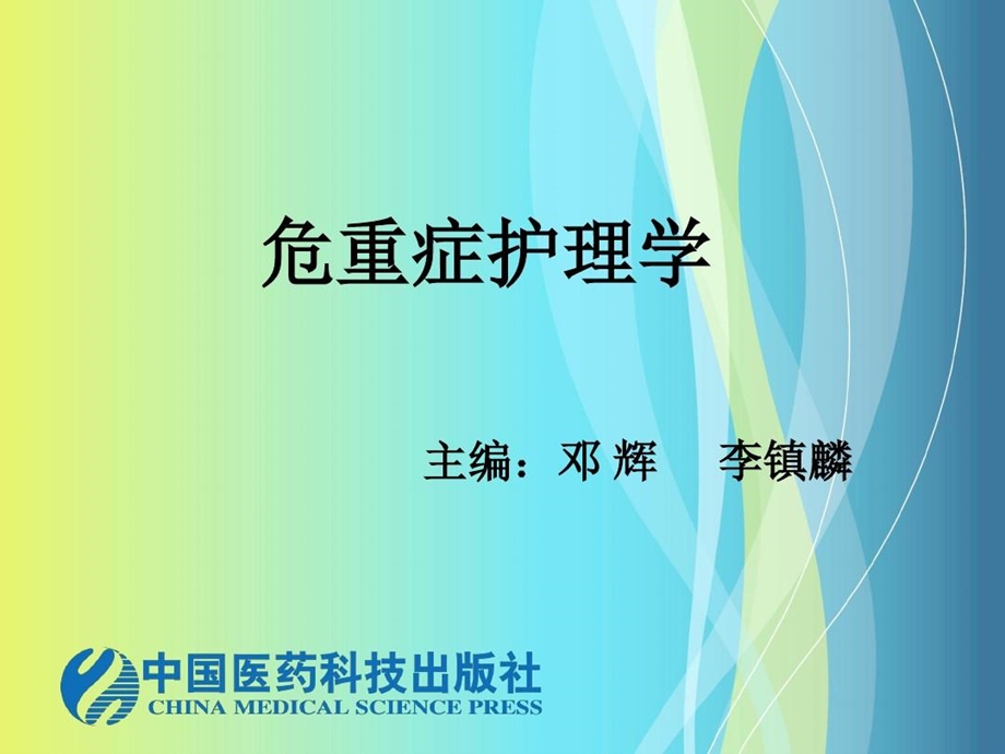 肠外营养的适应证不能耐受肠内营养和肠内营养禁忌的重症患者课件.ppt_第2页