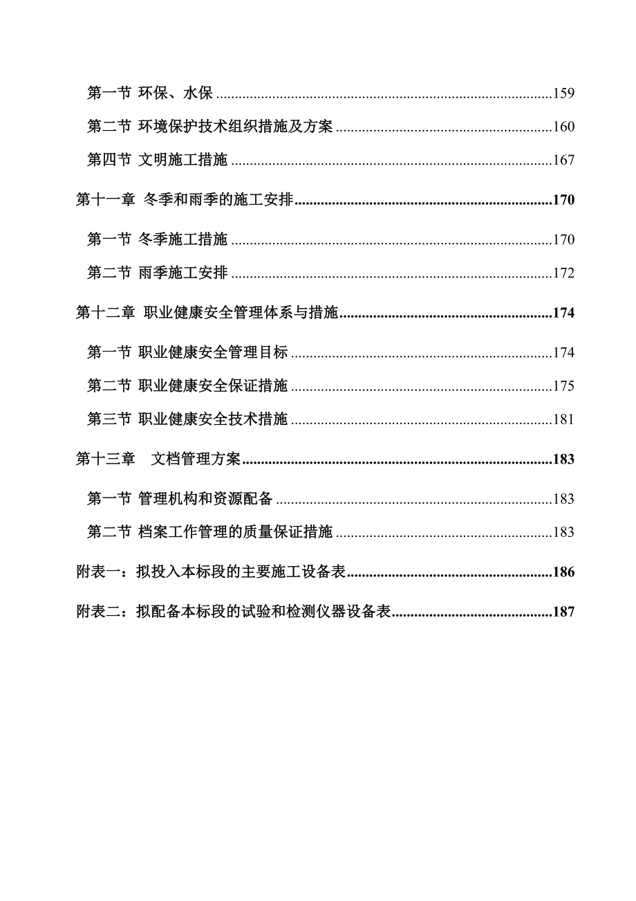 泗洪站货运办公楼等房施工组织设计.doc_第3页