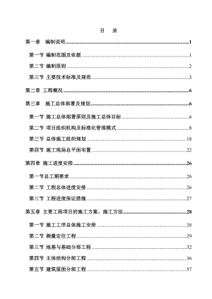 泗洪站货运办公楼等房施工组织设计.doc