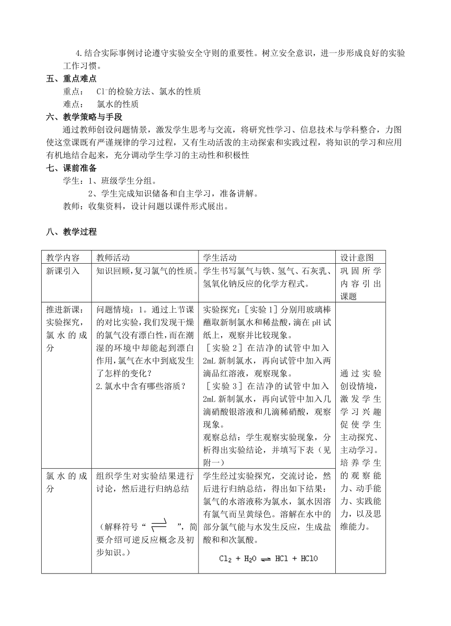 苏教版高一级《氯气的性质（第二课时）》教学设计.doc_第2页