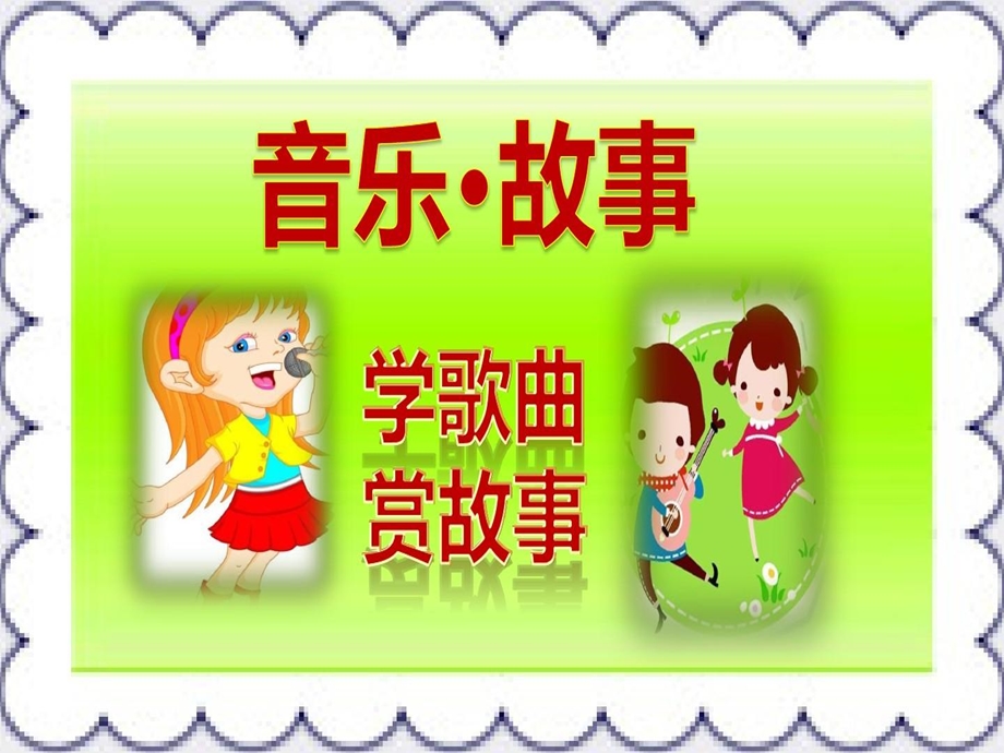 音乐课学唱歌曲《踏浪》课件.ppt_第3页