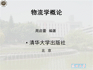 第8章流通加工-物流学第二版课件.ppt