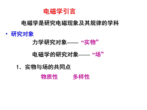 大学物理静电学一.ppt