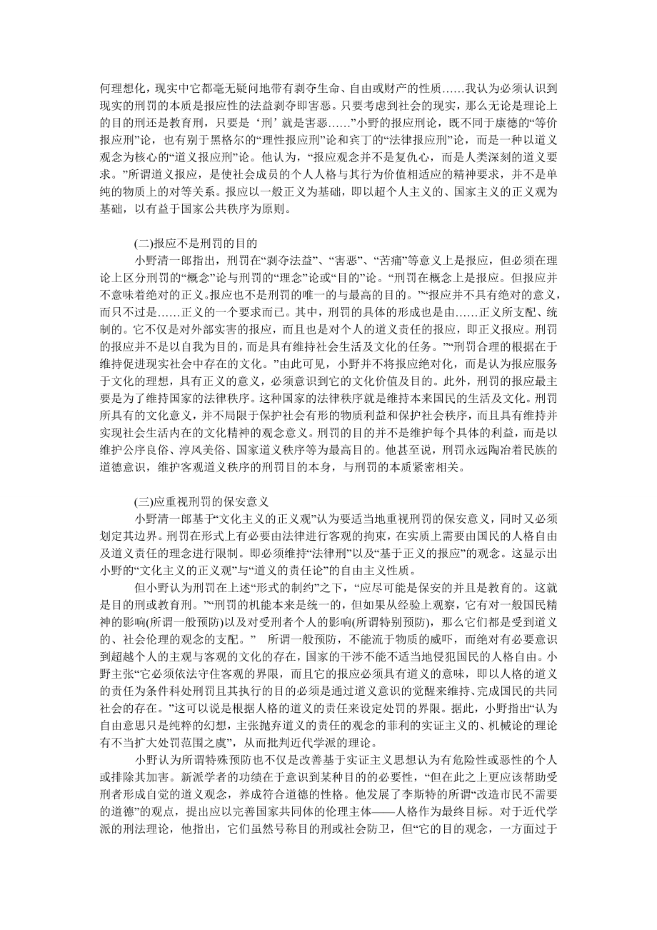 法律论文小野清一郎刑法思想的再认识.doc_第2页