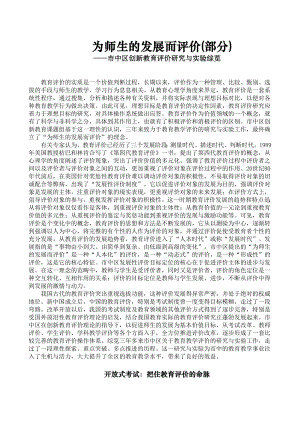 市中区创新教育评价研究与实验综览.doc