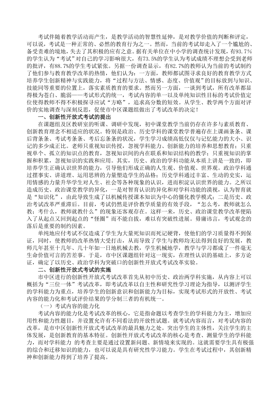 市中区创新教育评价研究与实验综览.doc_第2页