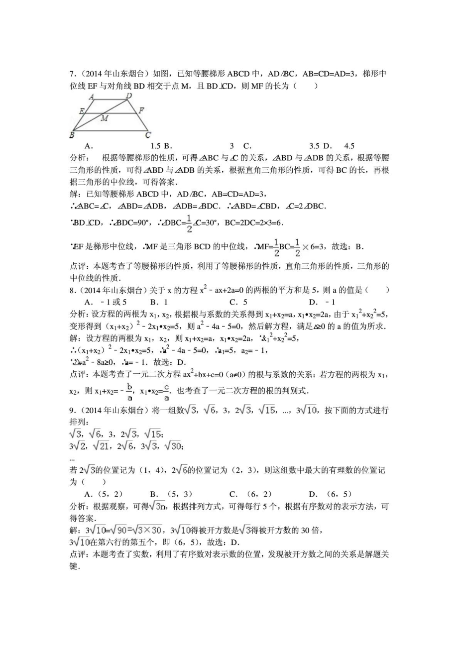 山东省烟台市中考数学试卷及答案(WORD解析版).doc_第3页