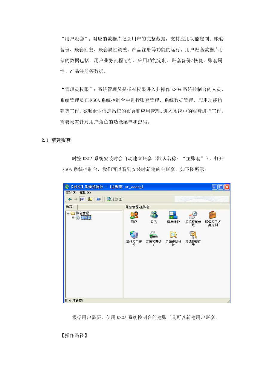 用友时空医药软件KSOA后台控制技术手册.doc_第3页