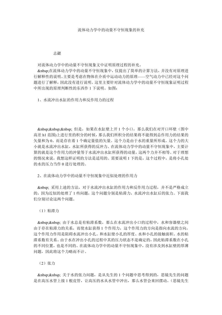 流体动力学中的动量不守恒现象的补充.doc_第1页