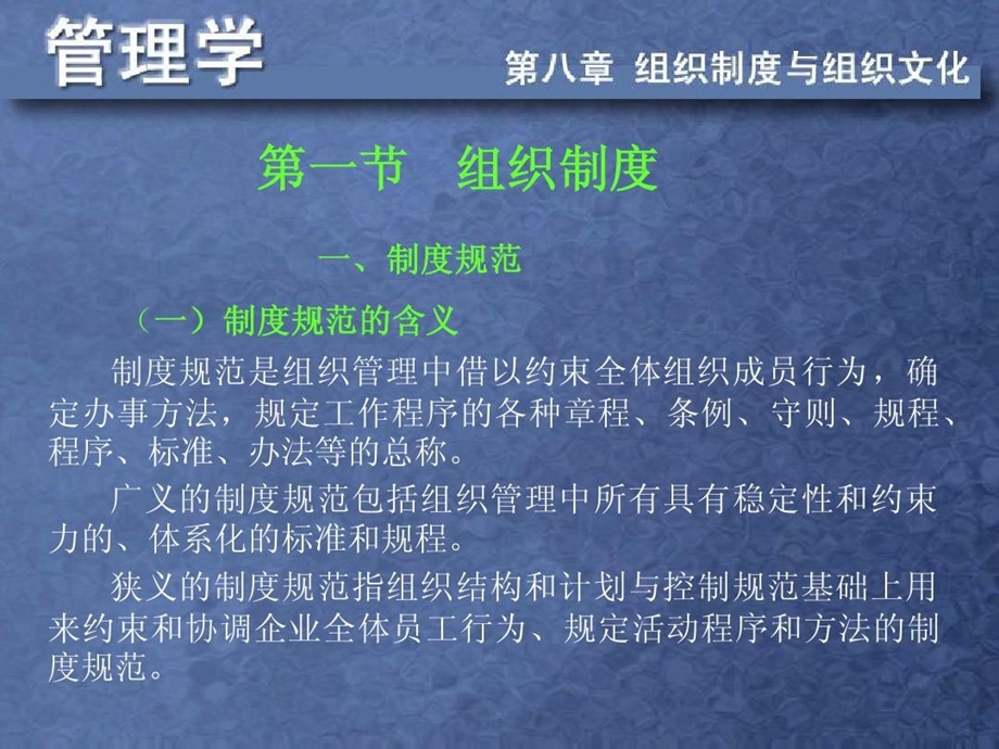 组织制度与组织文化课件.ppt_第3页