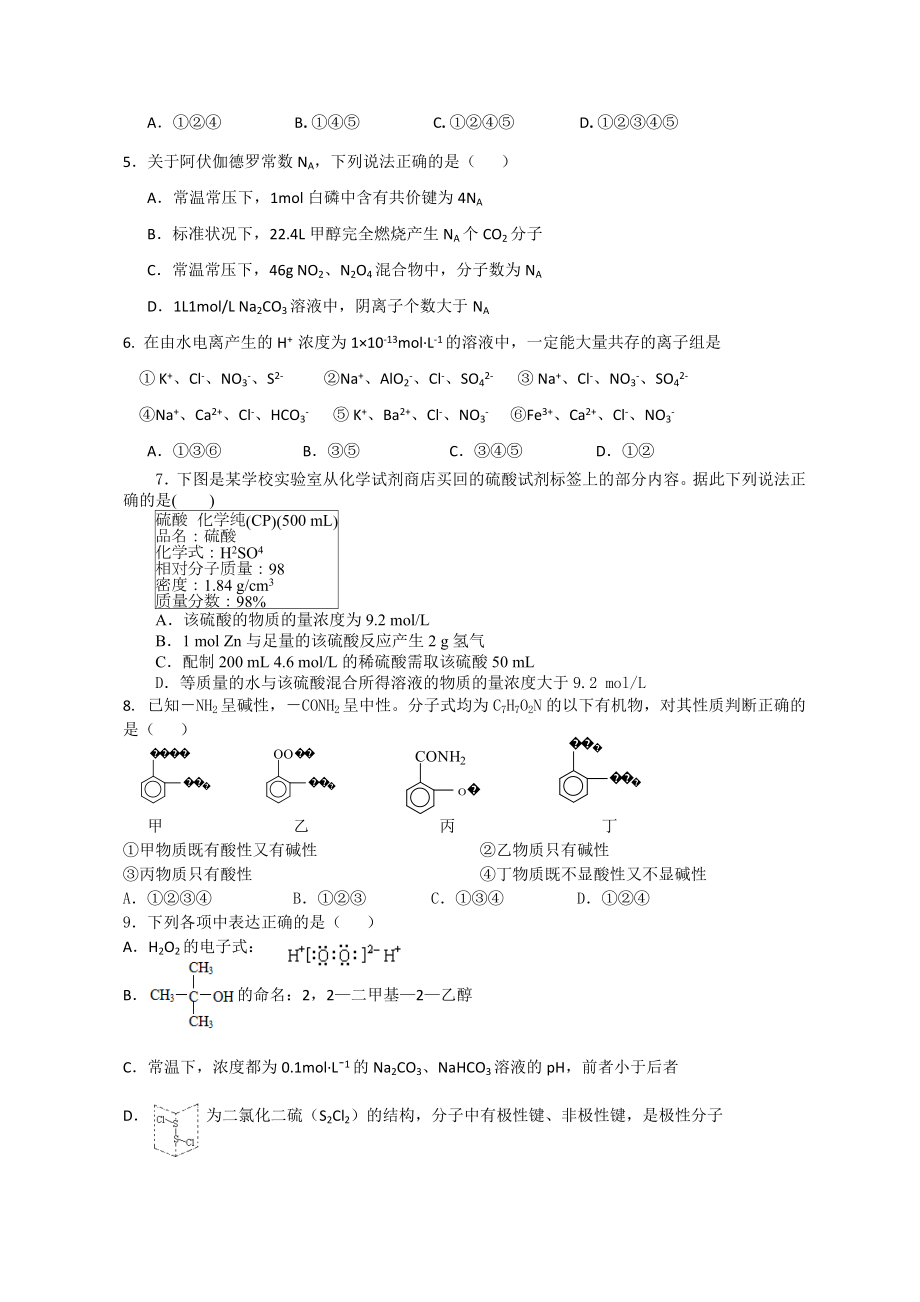 高三化学模拟试题.doc_第2页