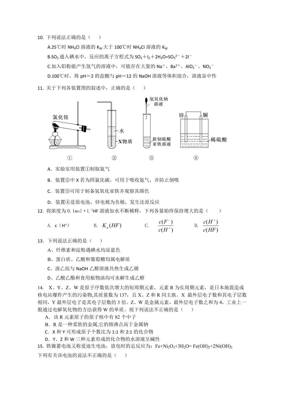 高三化学模拟试题.doc_第3页