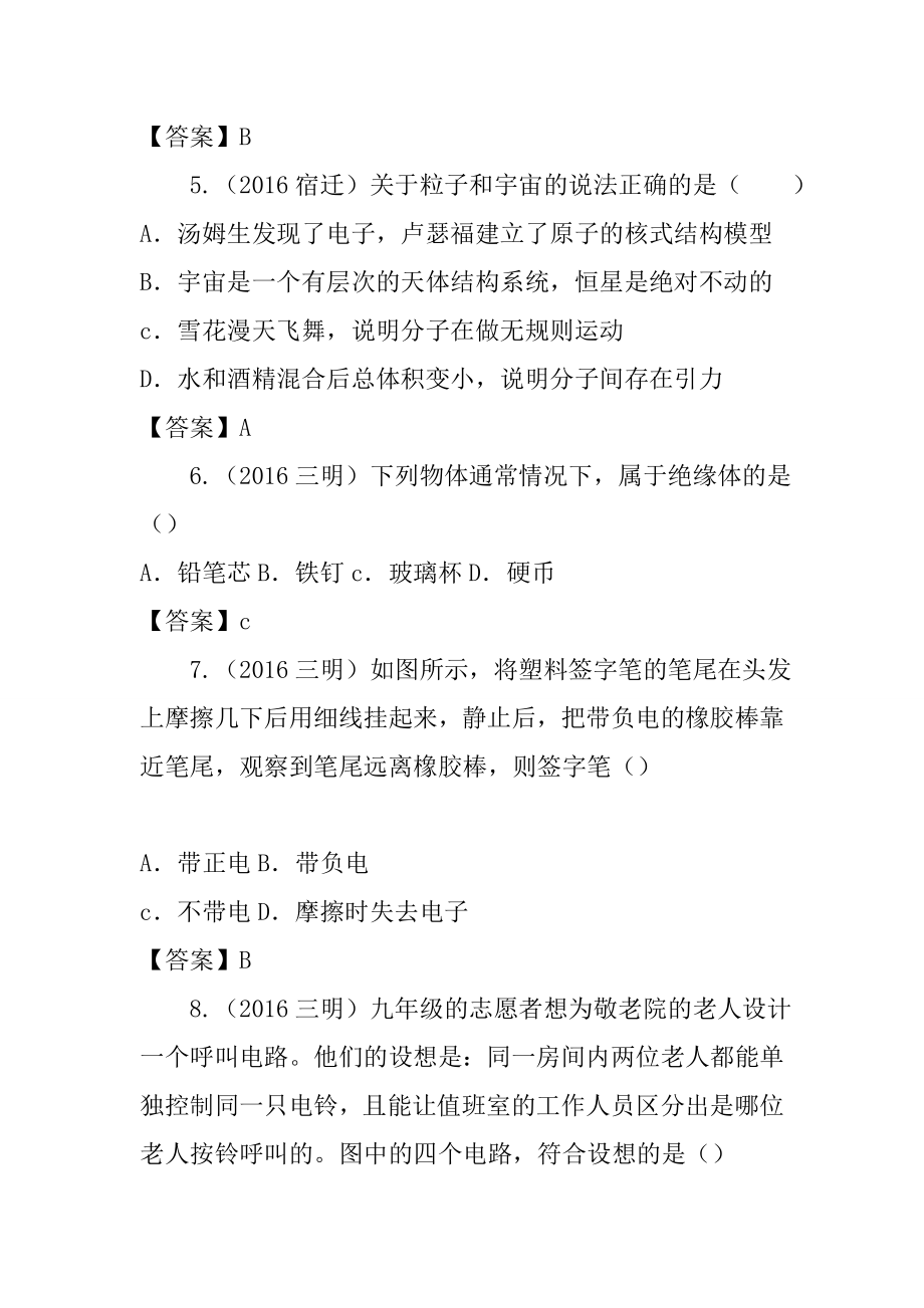 中考物理试卷电流和电路分类汇编0.doc_第2页