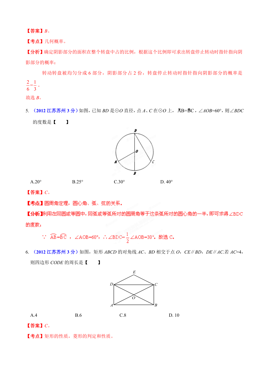 中考数学卷精析版苏州卷.doc_第2页