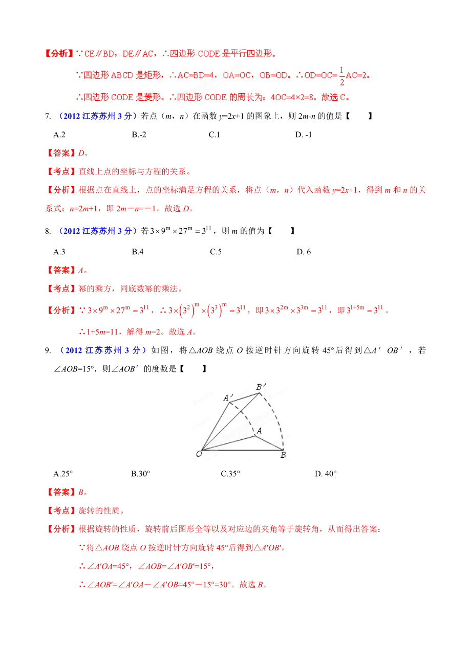 中考数学卷精析版苏州卷.doc_第3页