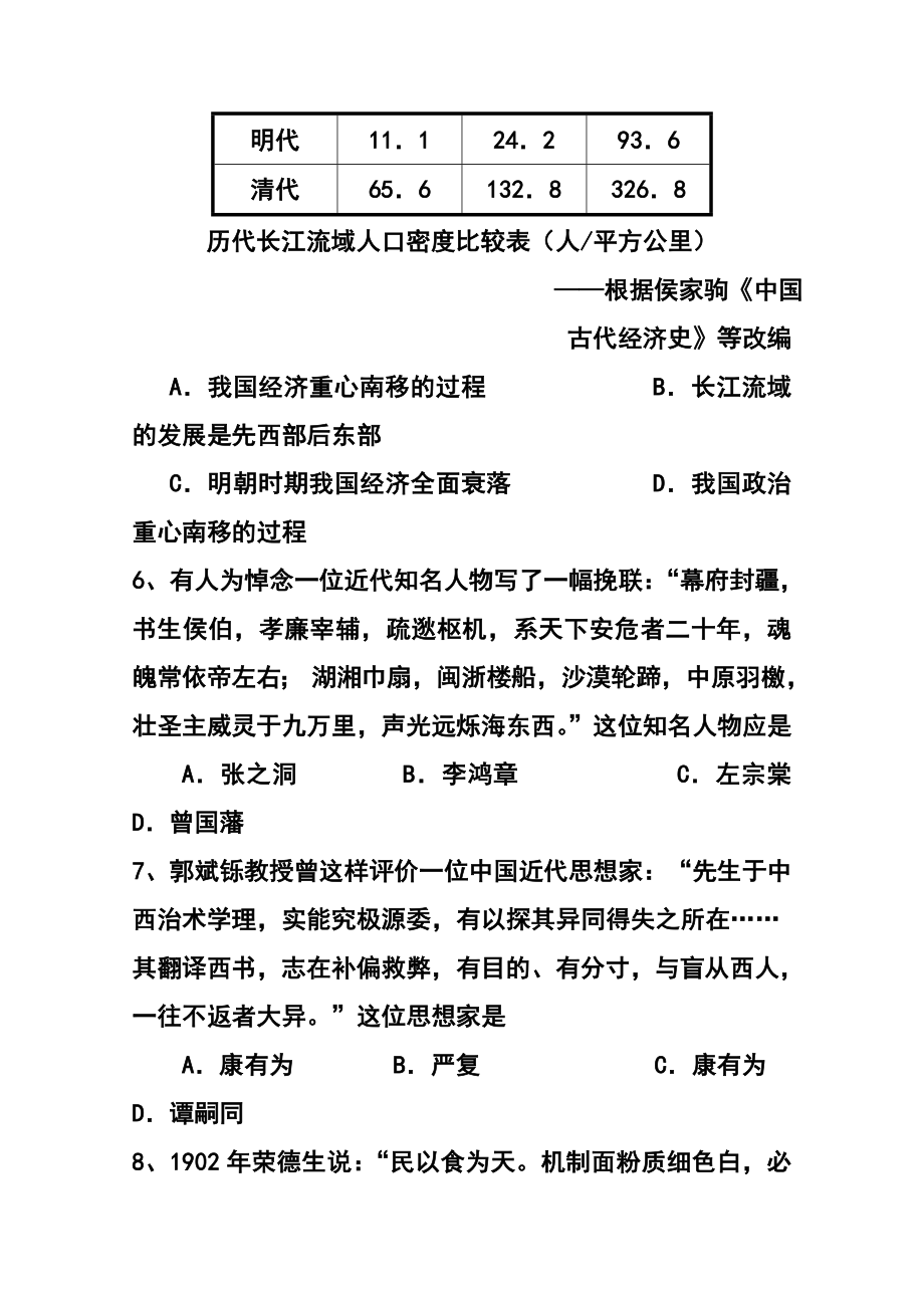 四川省成都外国语学校高三11月月考历史试题及答案.doc_第3页