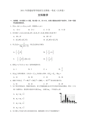 数学文（江西）.doc