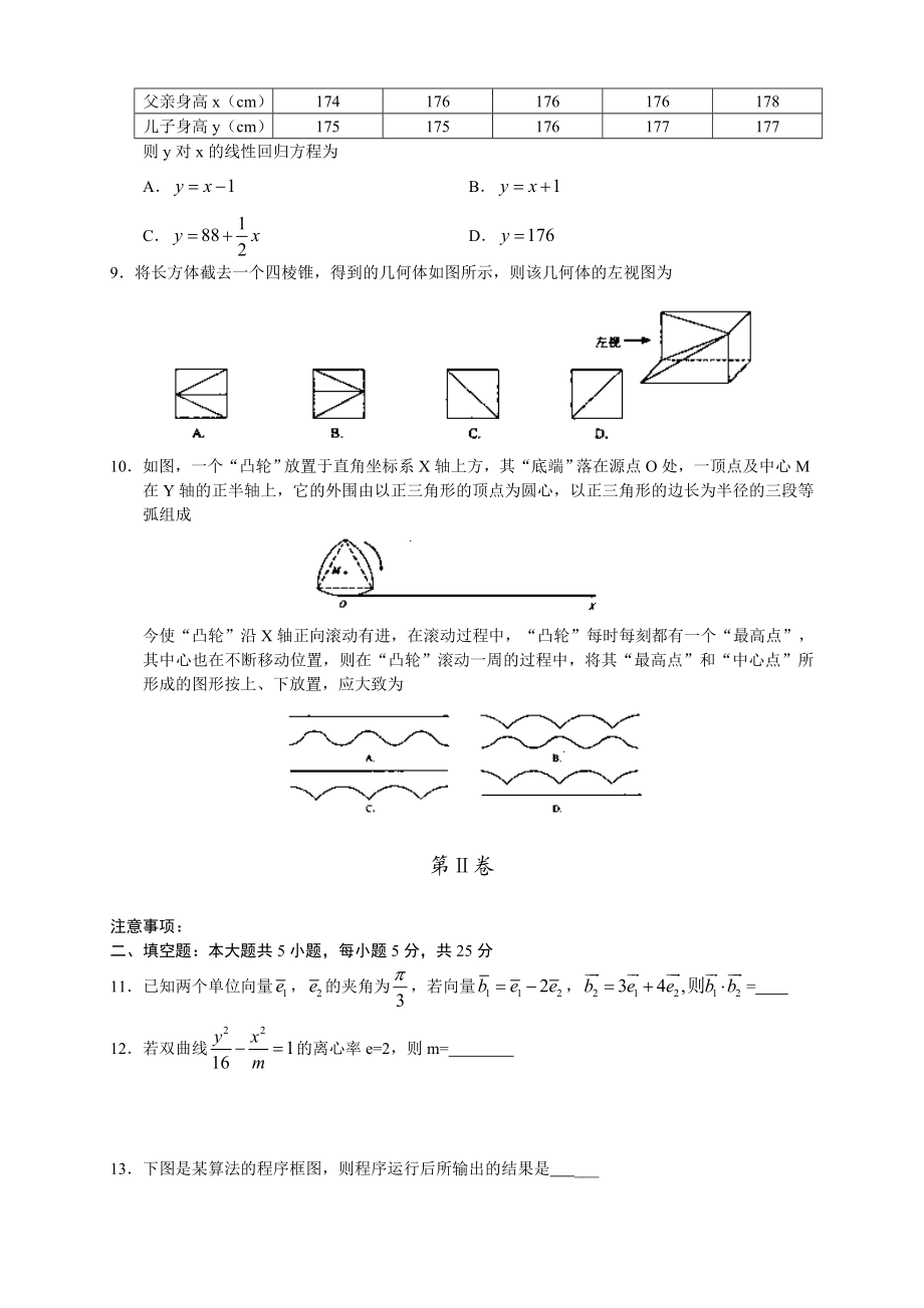 数学文（江西）.doc_第2页