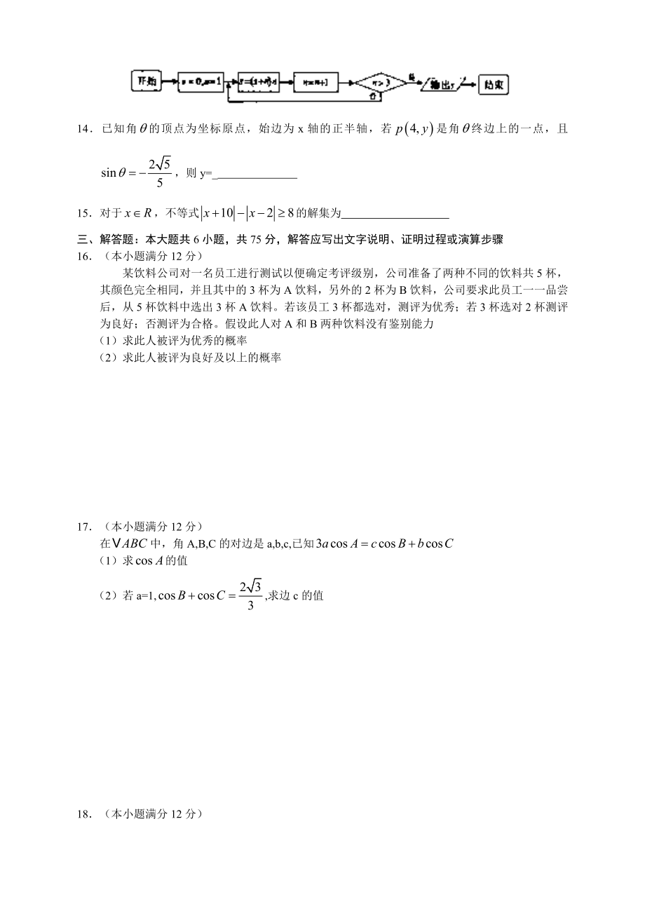 数学文（江西）.doc_第3页