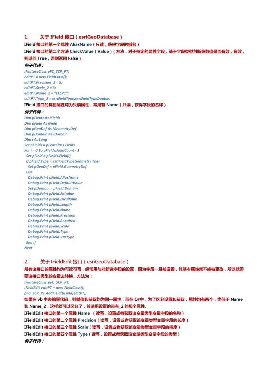 ArcGIS接口详细说明之个人开发心得.doc_第2页