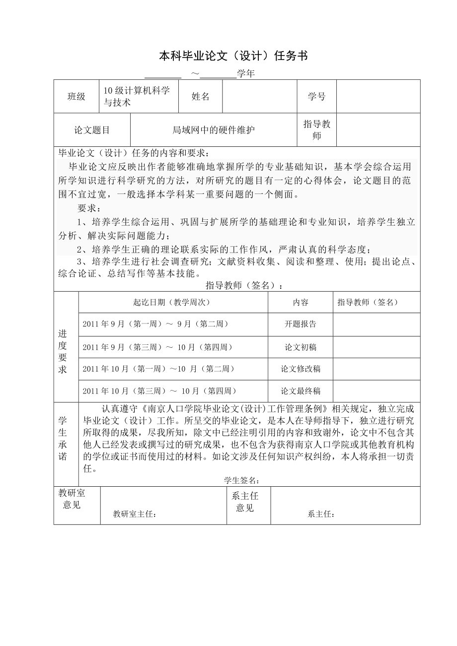 局域网中的硬件维护毕业论文.doc_第1页