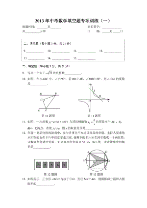 中考数学填空题专项训练（一）(含答案).doc