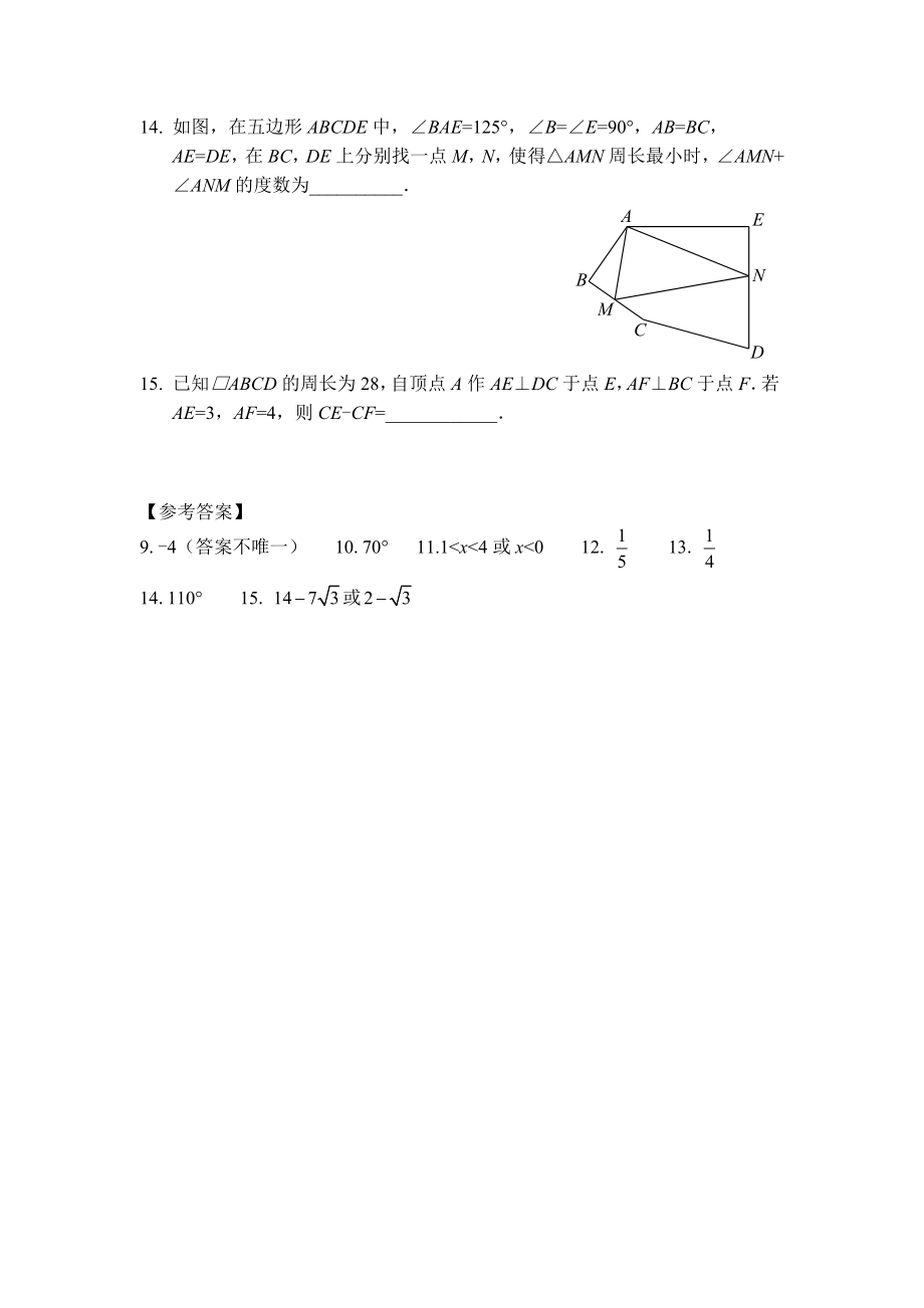 中考数学填空题专项训练（一）(含答案).doc_第2页