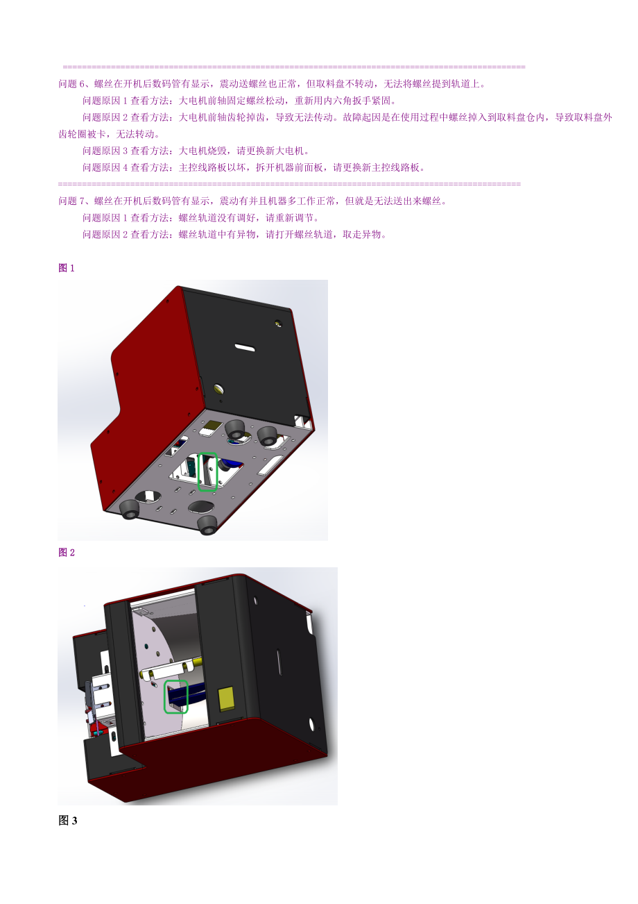 自动排列螺丝机常见使用问题处理方法.doc_第2页