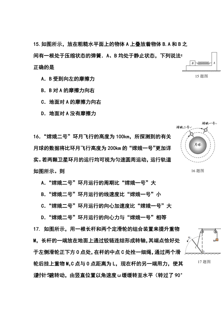 贵州省六校联盟高三第二次联考物理试题及答案.doc_第2页