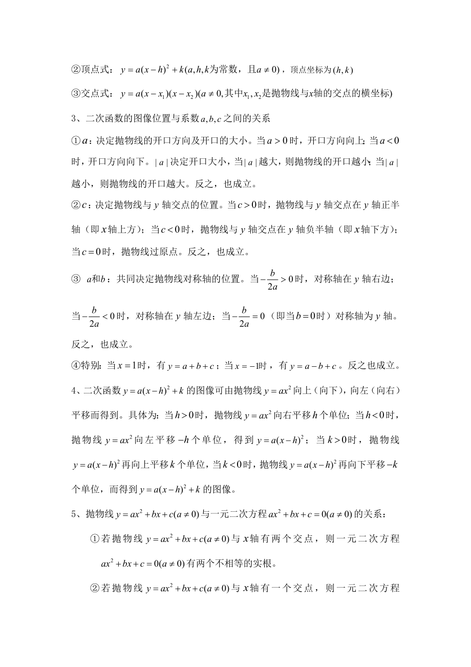 二次函数复习专题讲义.doc_第2页