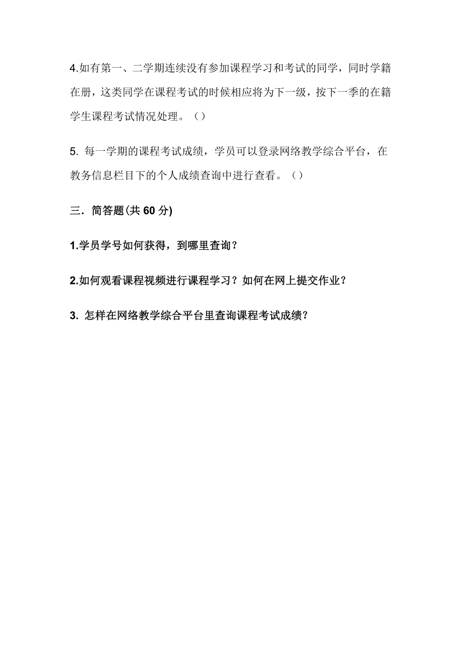 黑龙江省东北农业大学继续教育中心现代远程学习方法导论专科网上考查课作业题及答案.doc_第2页