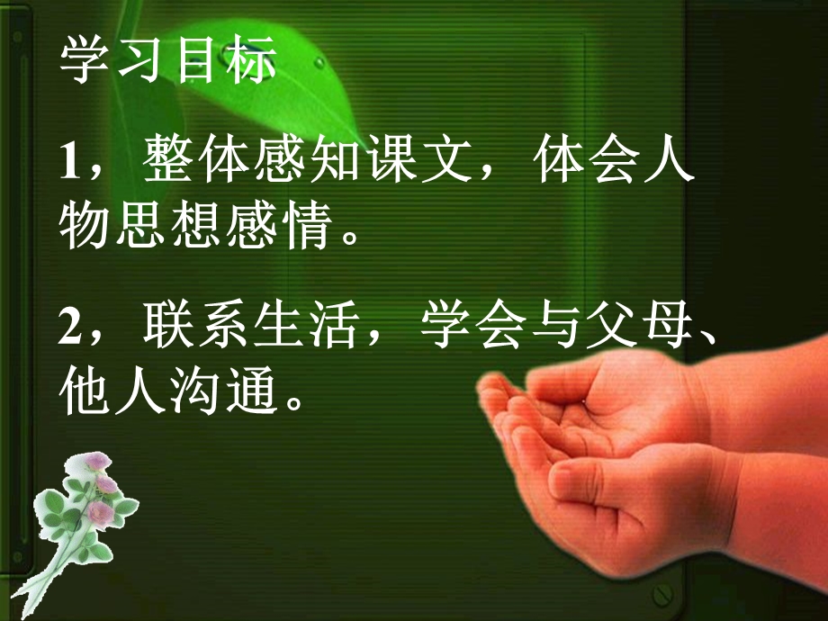 羚羊木雕课件-人教版.ppt_第3页