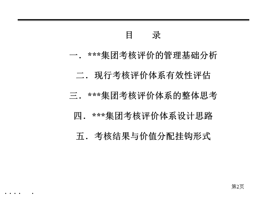 绩效考核评价体系教程课件.ppt_第2页